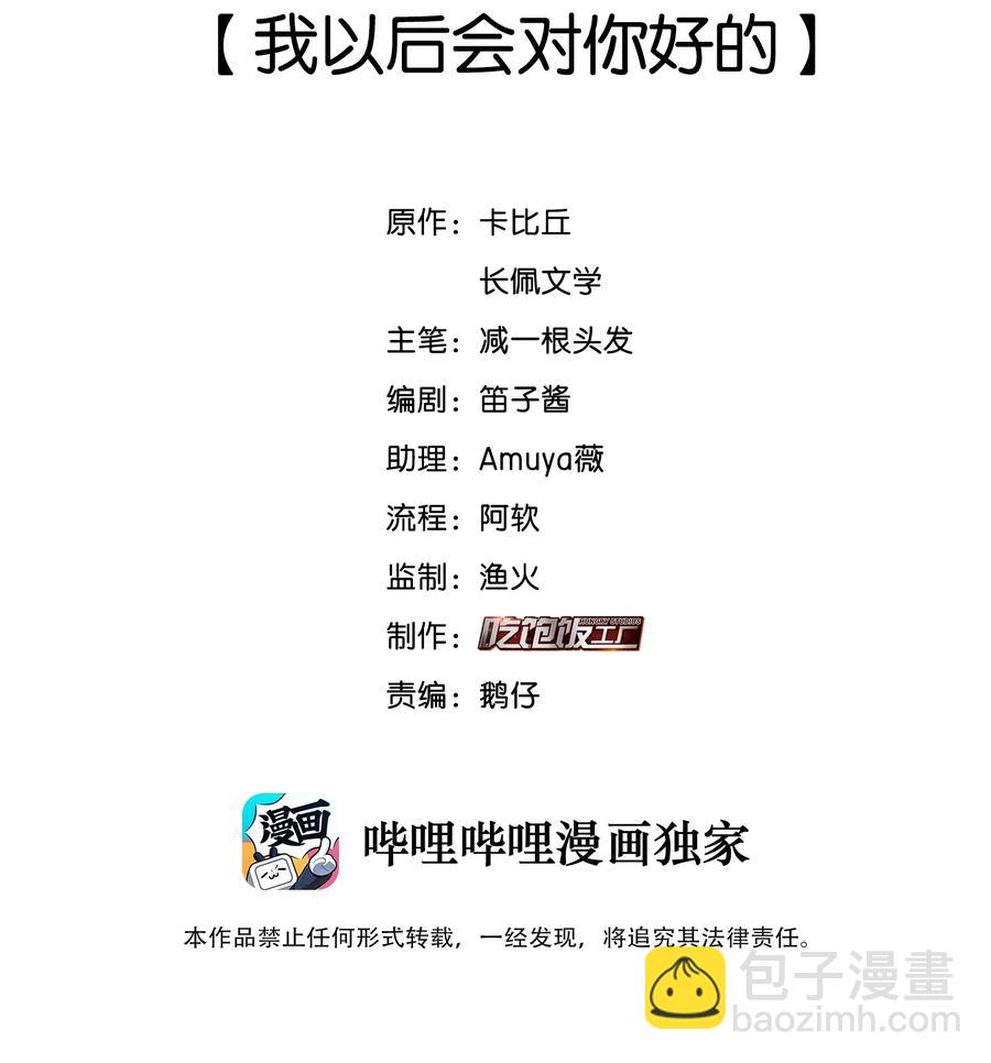 055 我以后会对你好的-第56话