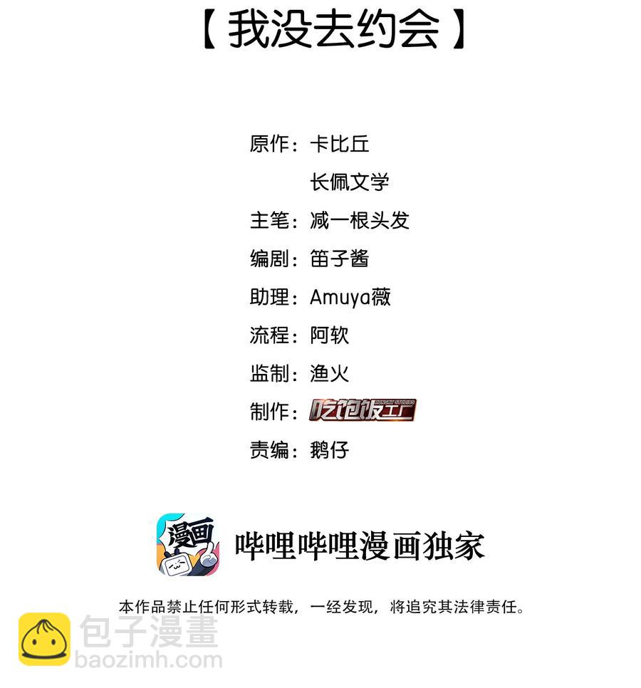 059 我没去约会-第60话