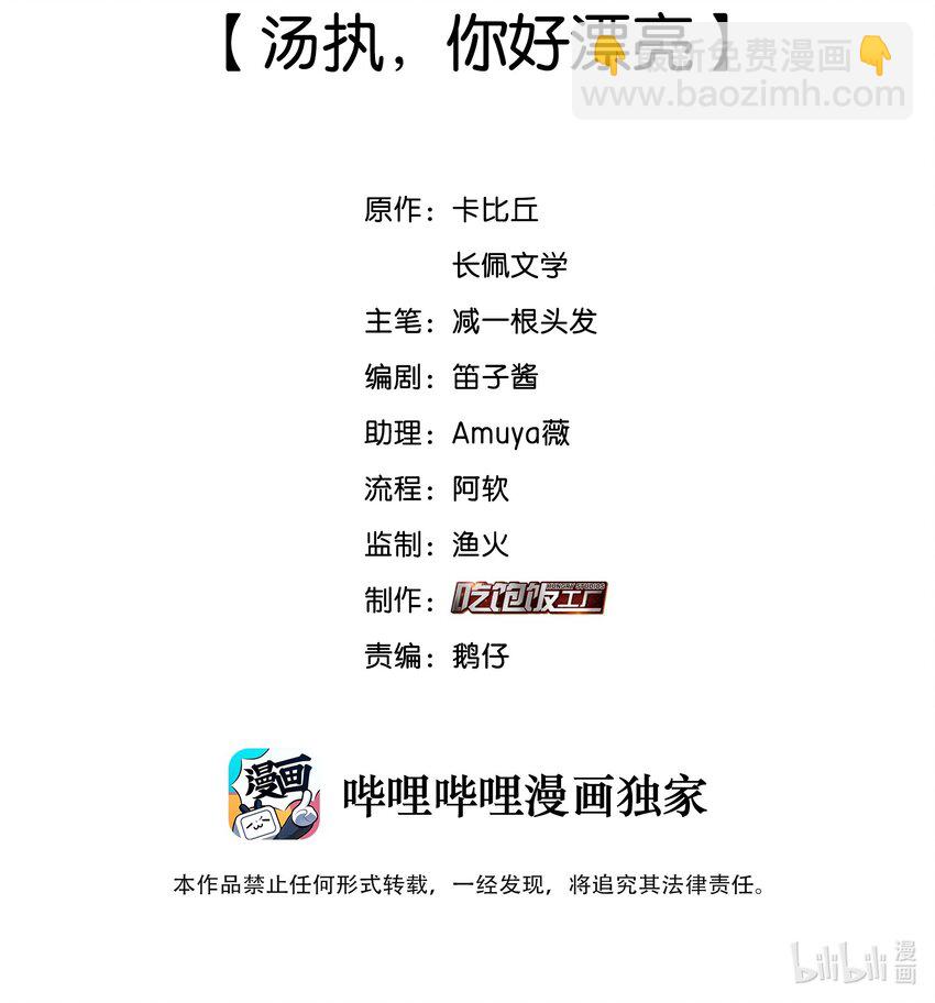 065 汤执，你真漂亮-第66话