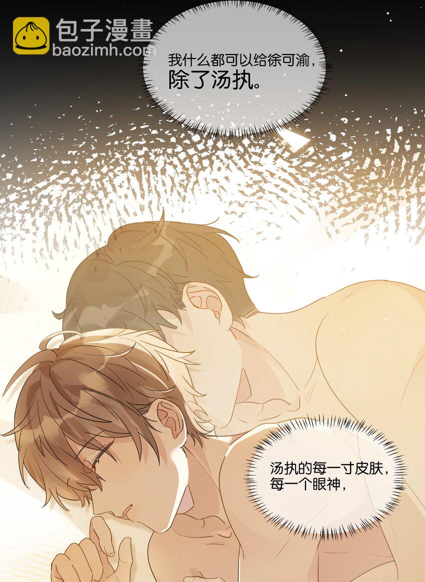 067 汤执只能属于我-第68话