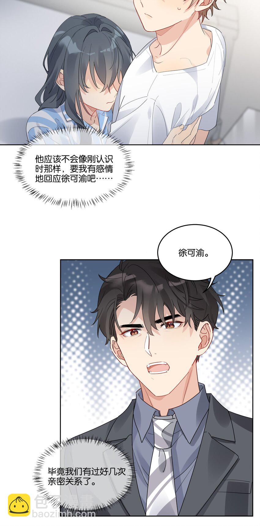 067 汤执只能属于我-第68话