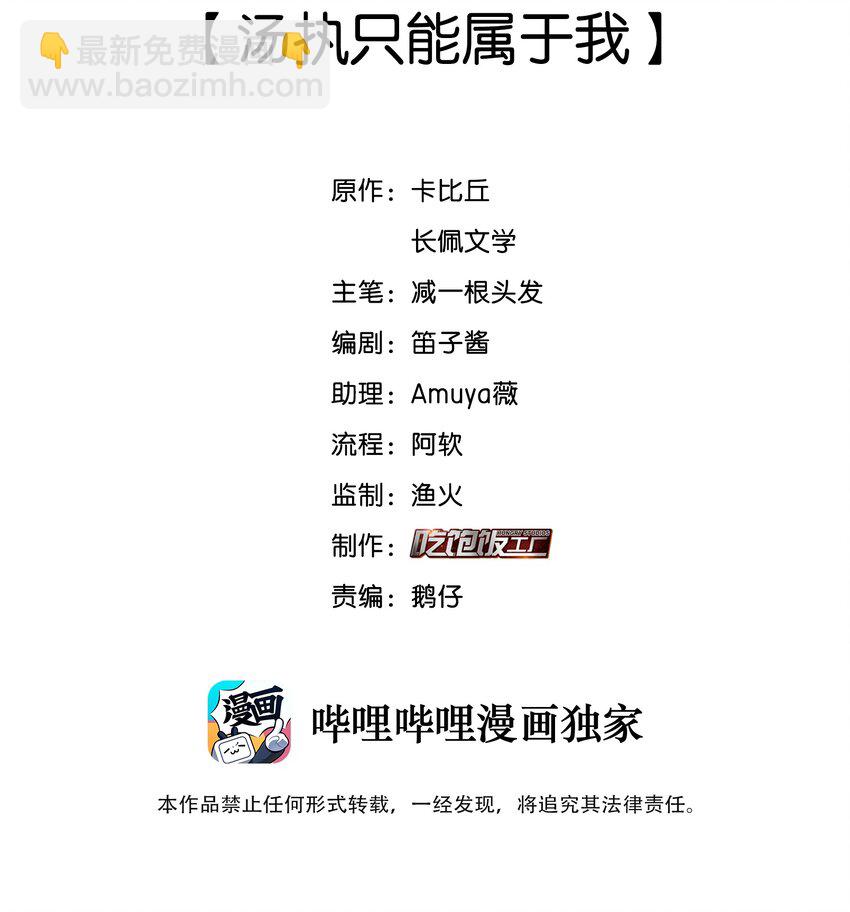 067 汤执只能属于我-第68话