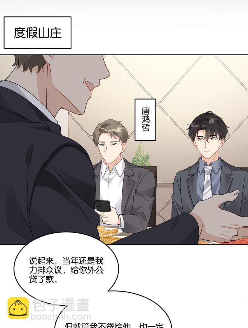 069 我不能把他让给你-第70话