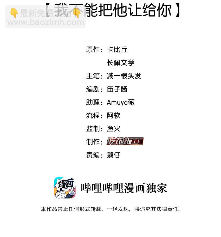 069 我不能把他让给你-第70话