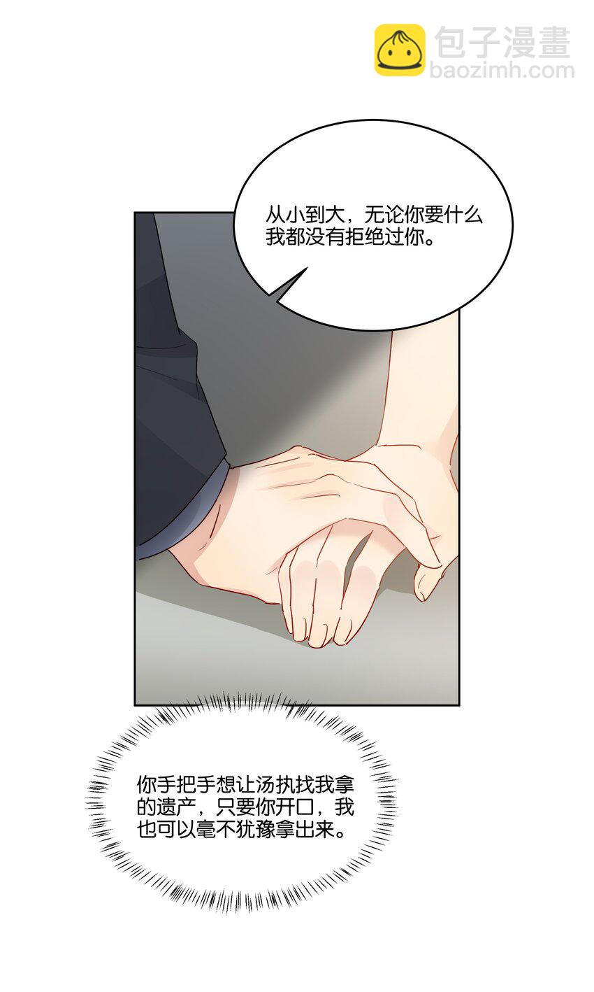 069 我不能把他让给你-第70话