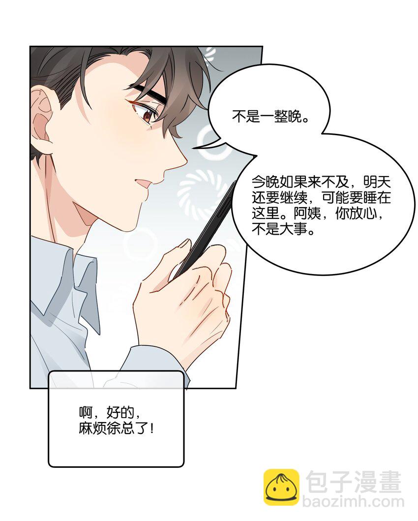 081 今晚住下吗？-第82话