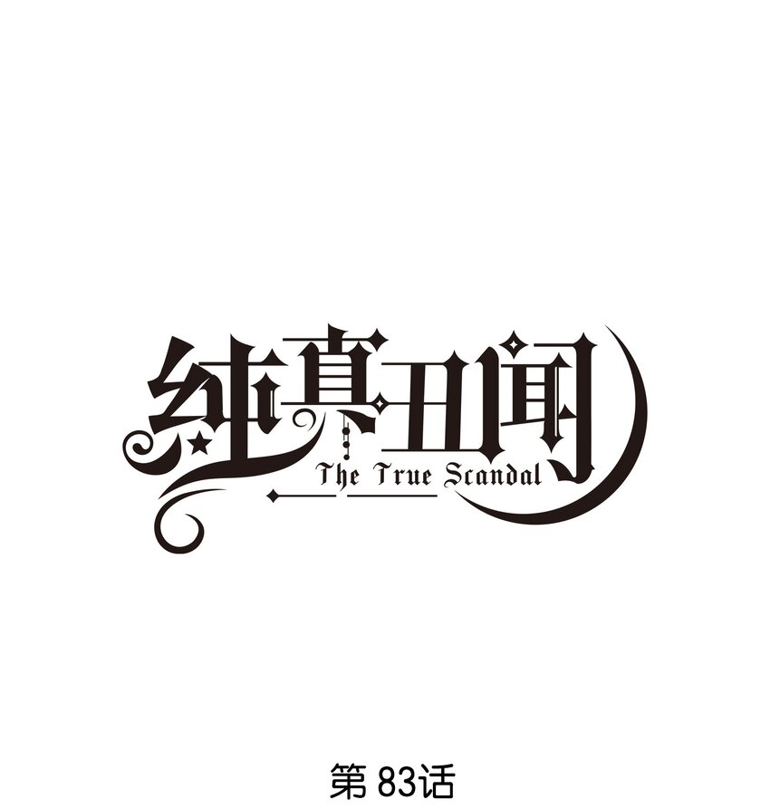083 汤执，你喜欢我吧-第84话
