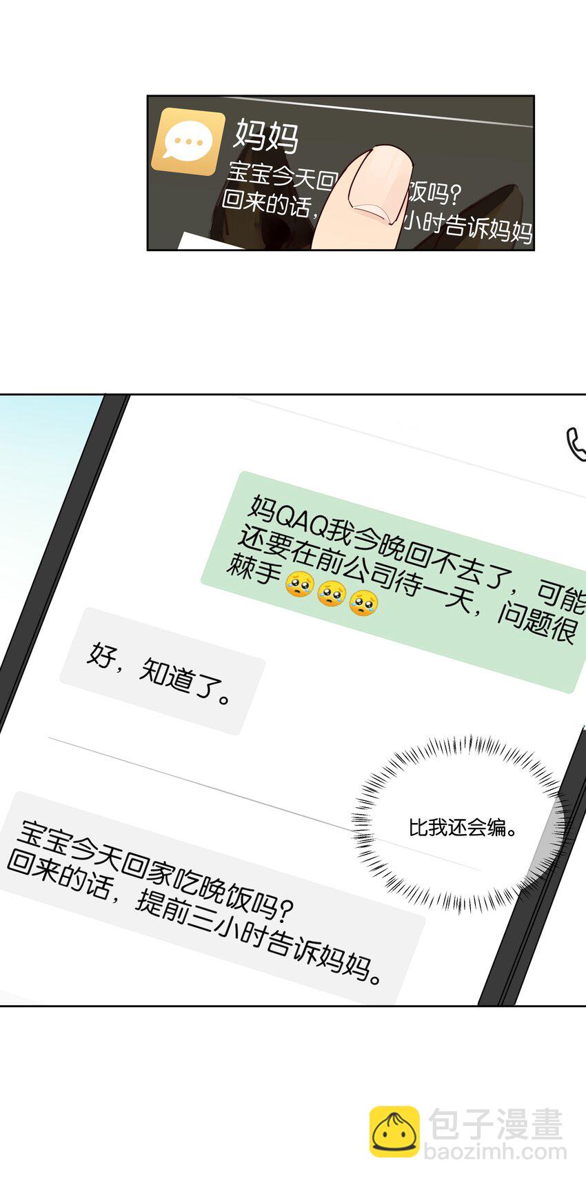 083 汤执，你喜欢我吧-第84话