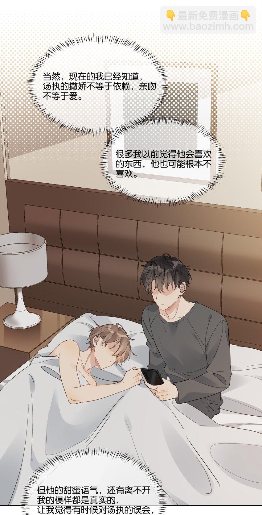 083 汤执，你喜欢我吧-第84话