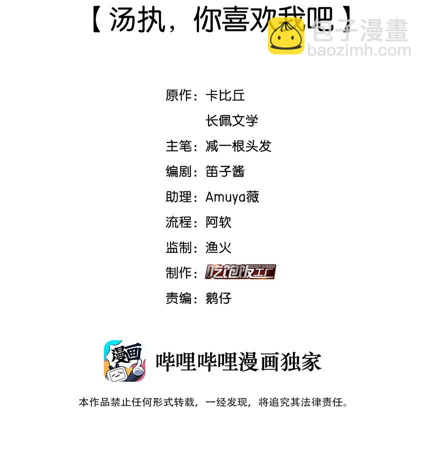 083 汤执，你喜欢我吧-第84话