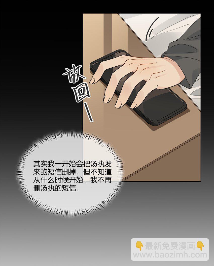 083 汤执，你喜欢我吧-第84话