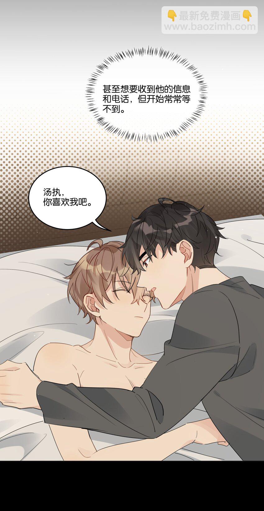 083 汤执，你喜欢我吧-第84话