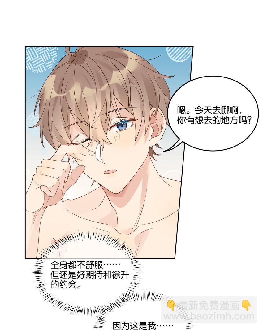 083 汤执，你喜欢我吧-第84话