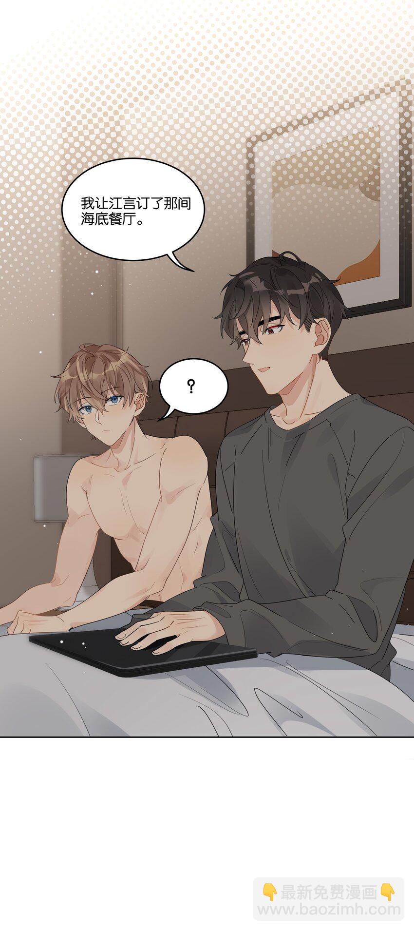 083 汤执，你喜欢我吧-第84话