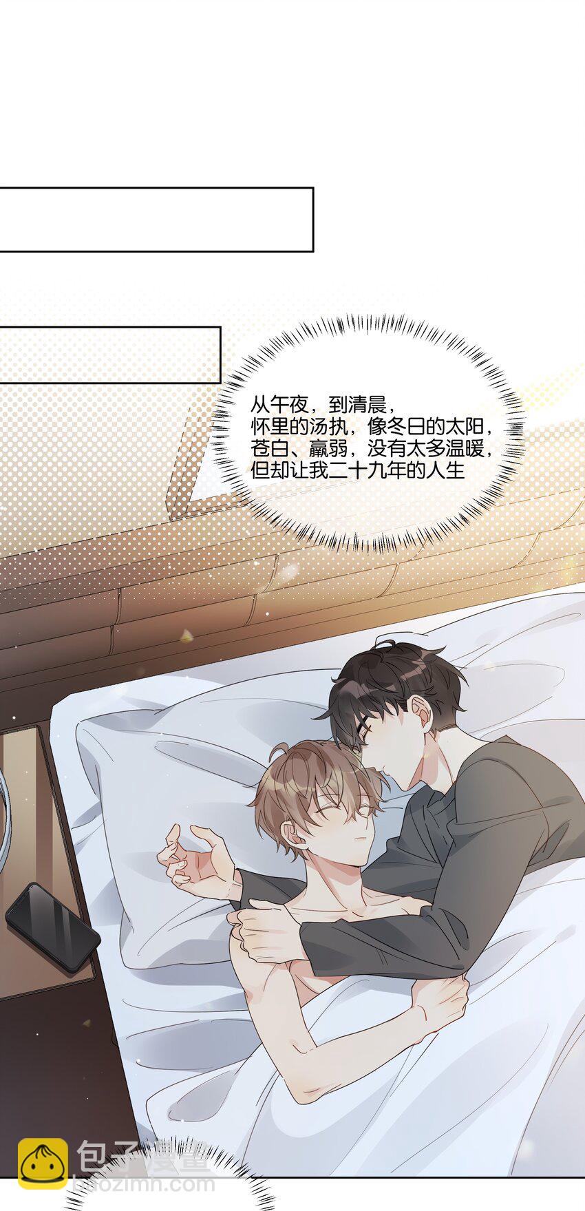 083 汤执，你喜欢我吧-第84话