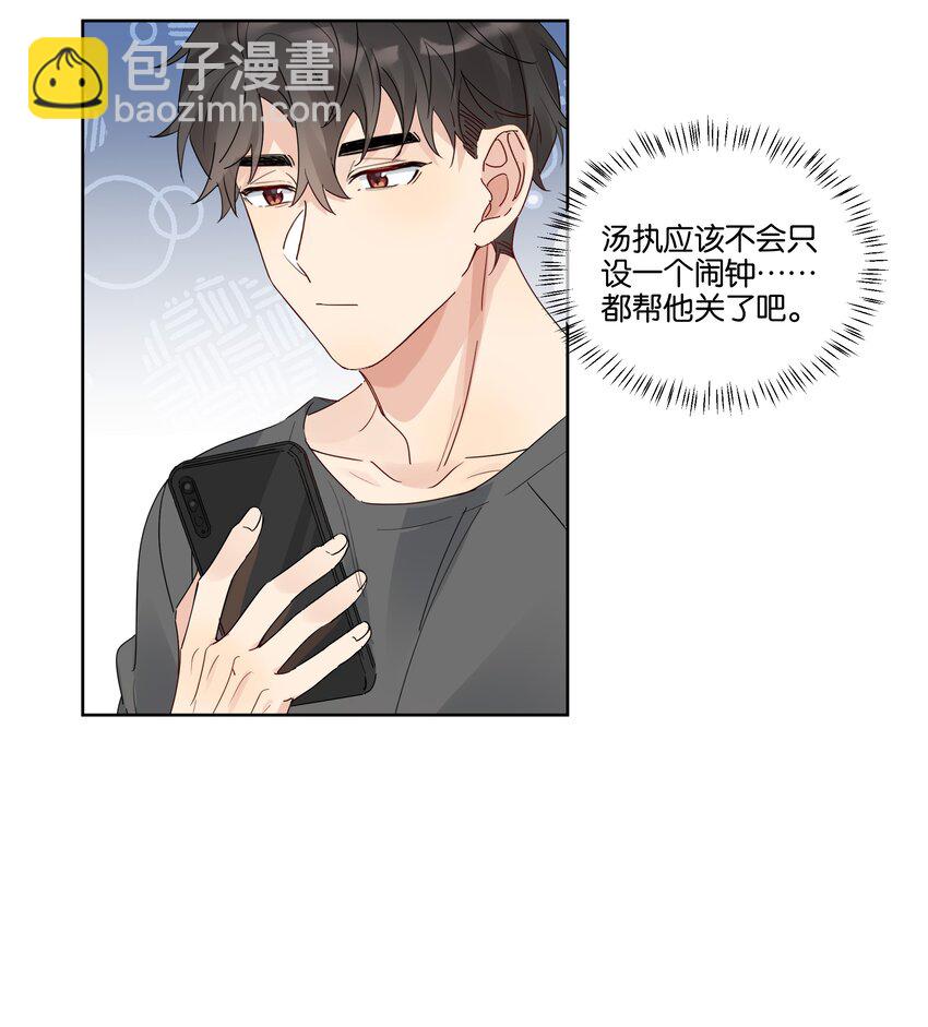 083 汤执，你喜欢我吧-第84话