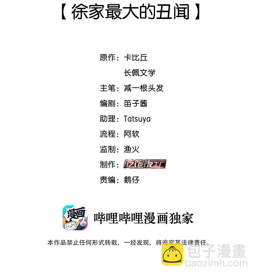 009 徐家最大的丑闻-第10话