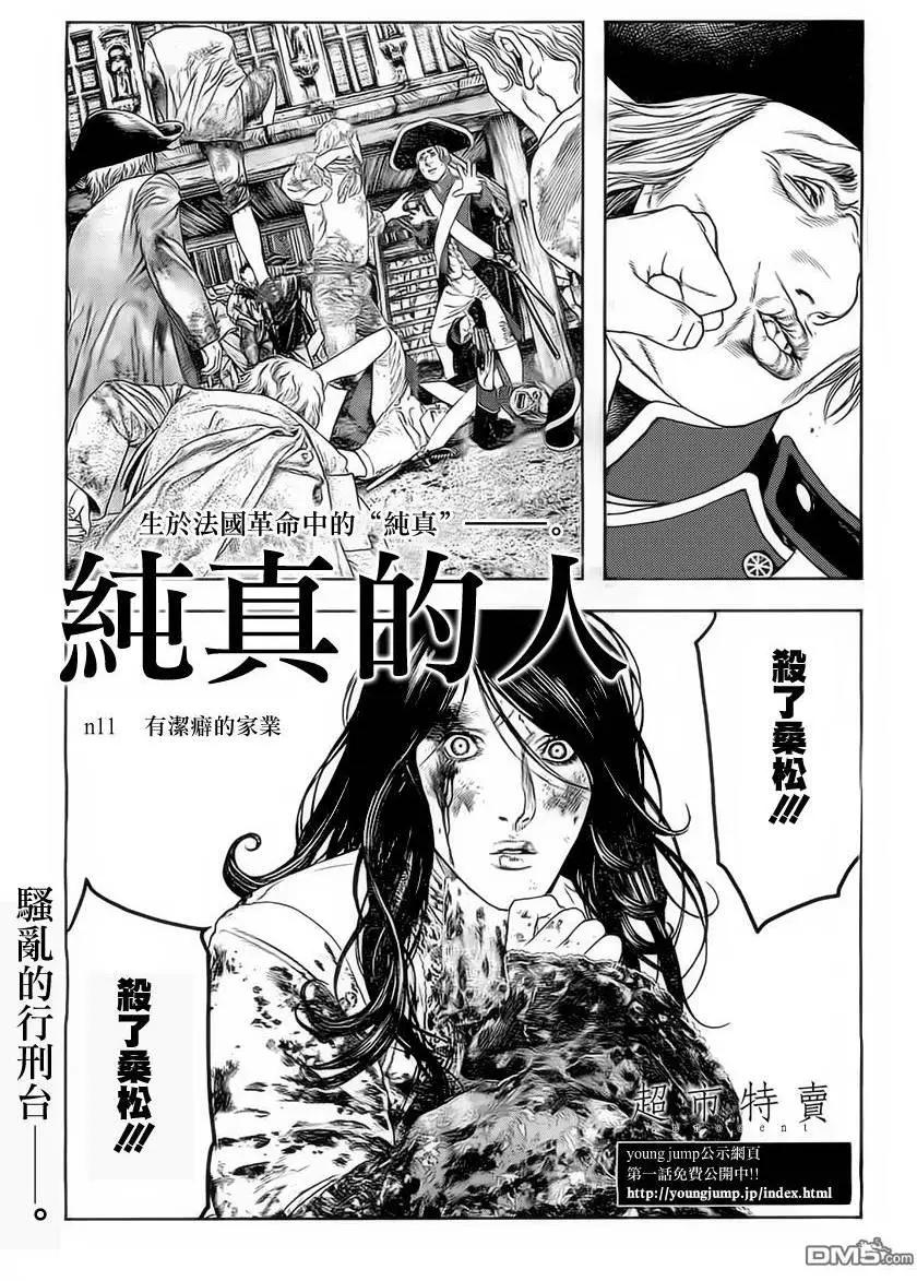 純真之人innocent - 第11回 - 1