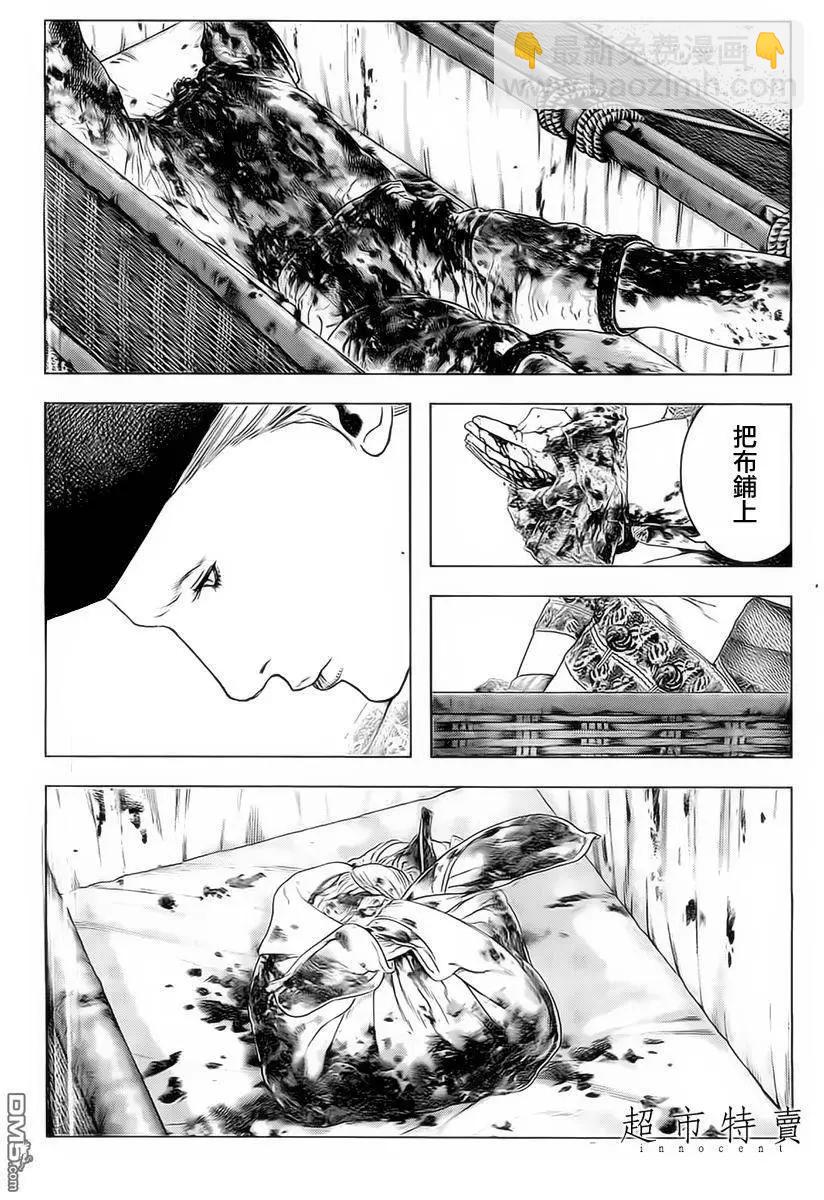 純真之人innocent - 第11回 - 2