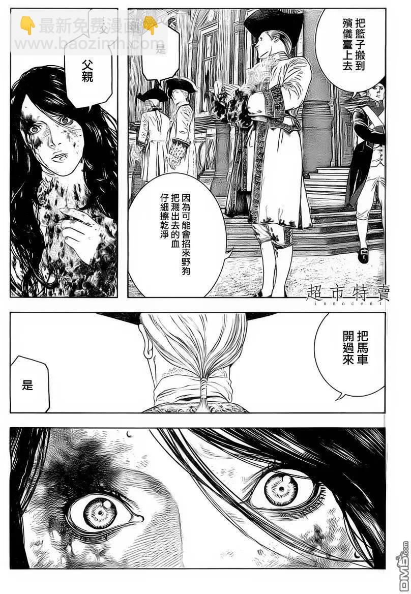 純真之人innocent - 第11回 - 3