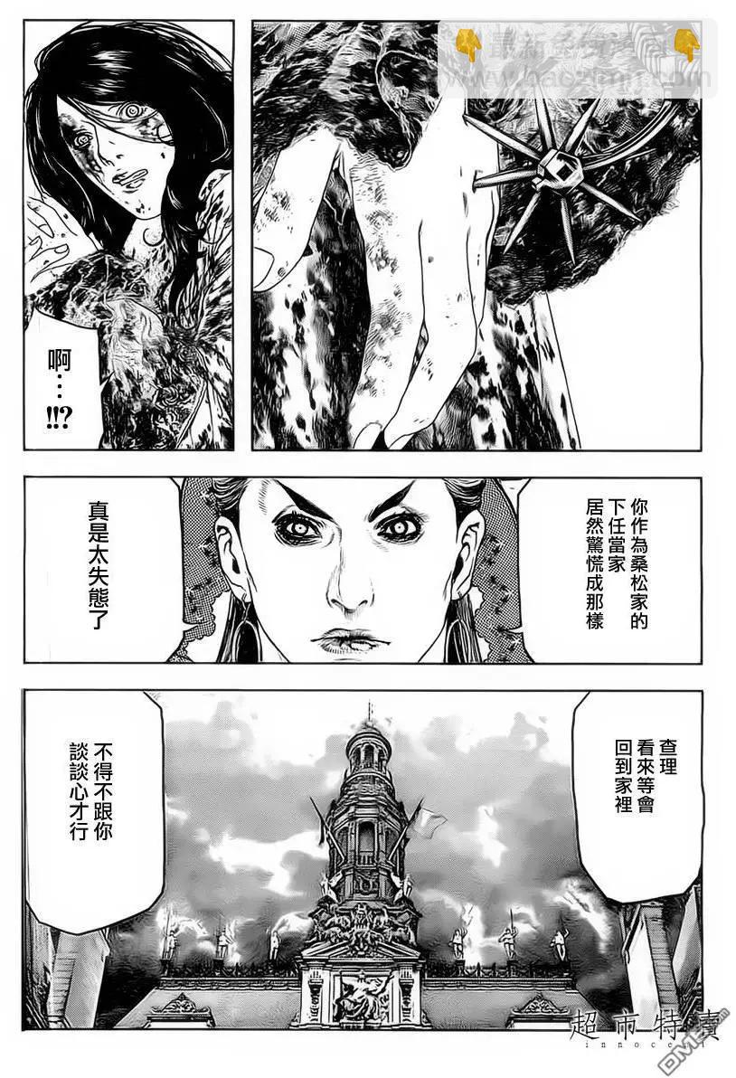 純真之人innocent - 第11回 - 4