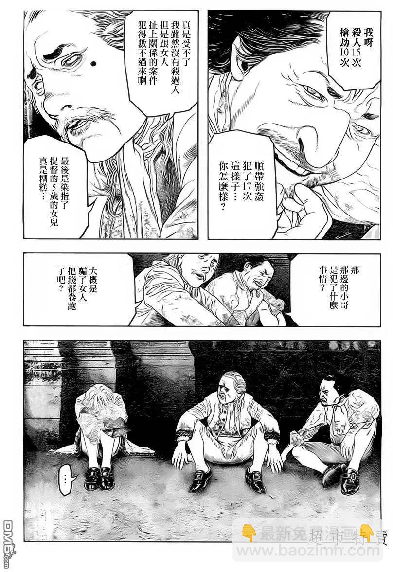 純真之人innocent - 第11回 - 2