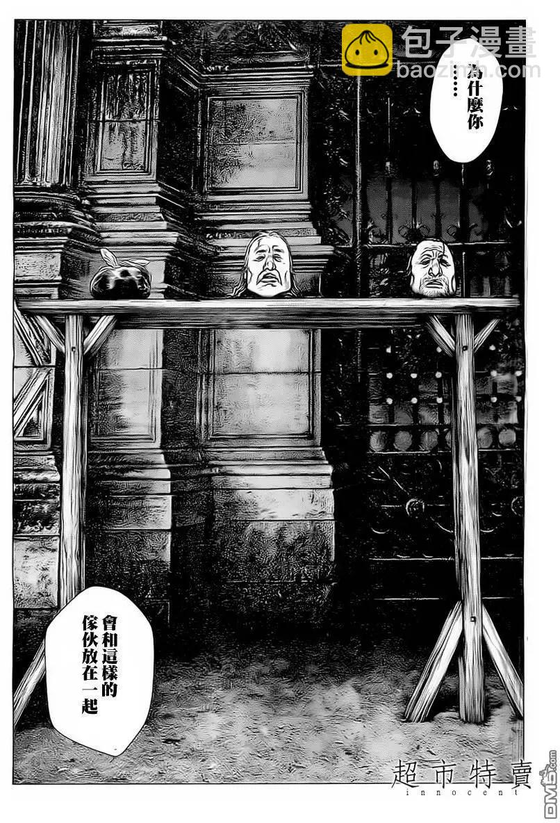 純真之人innocent - 第11回 - 3