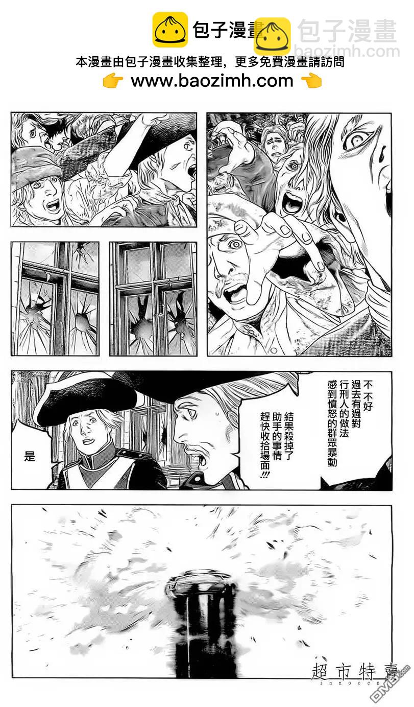 純真之人innocent - 第11回 - 2