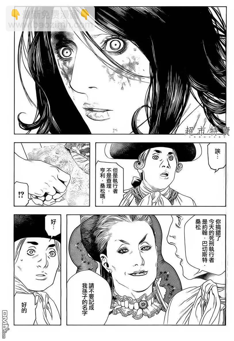 純真之人innocent - 第11回 - 1