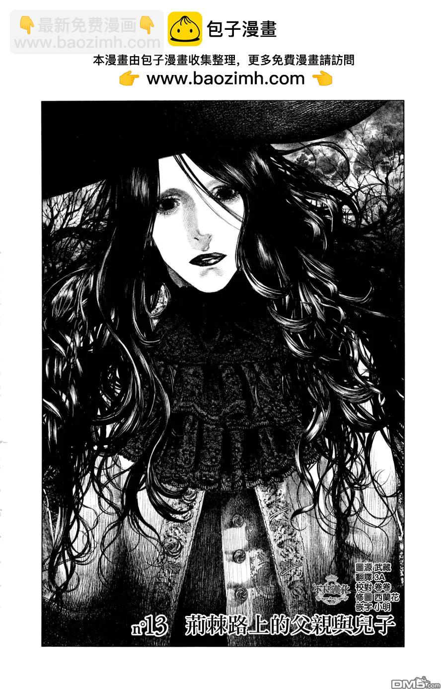 純真之人innocent - 第13回 - 2