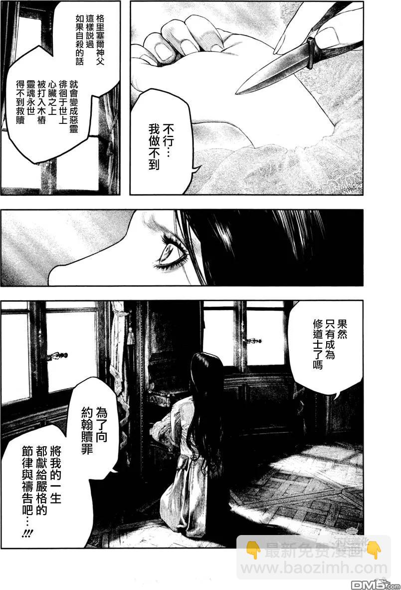 純真之人innocent - 第13回 - 1