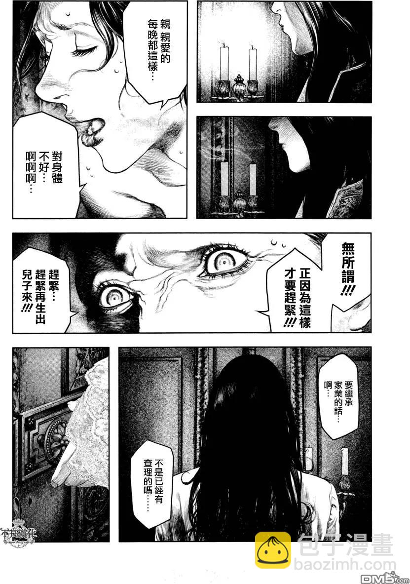 純真之人innocent - 第13回 - 1