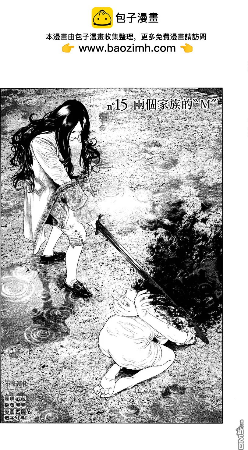 純真之人innocent - 第15回 - 2