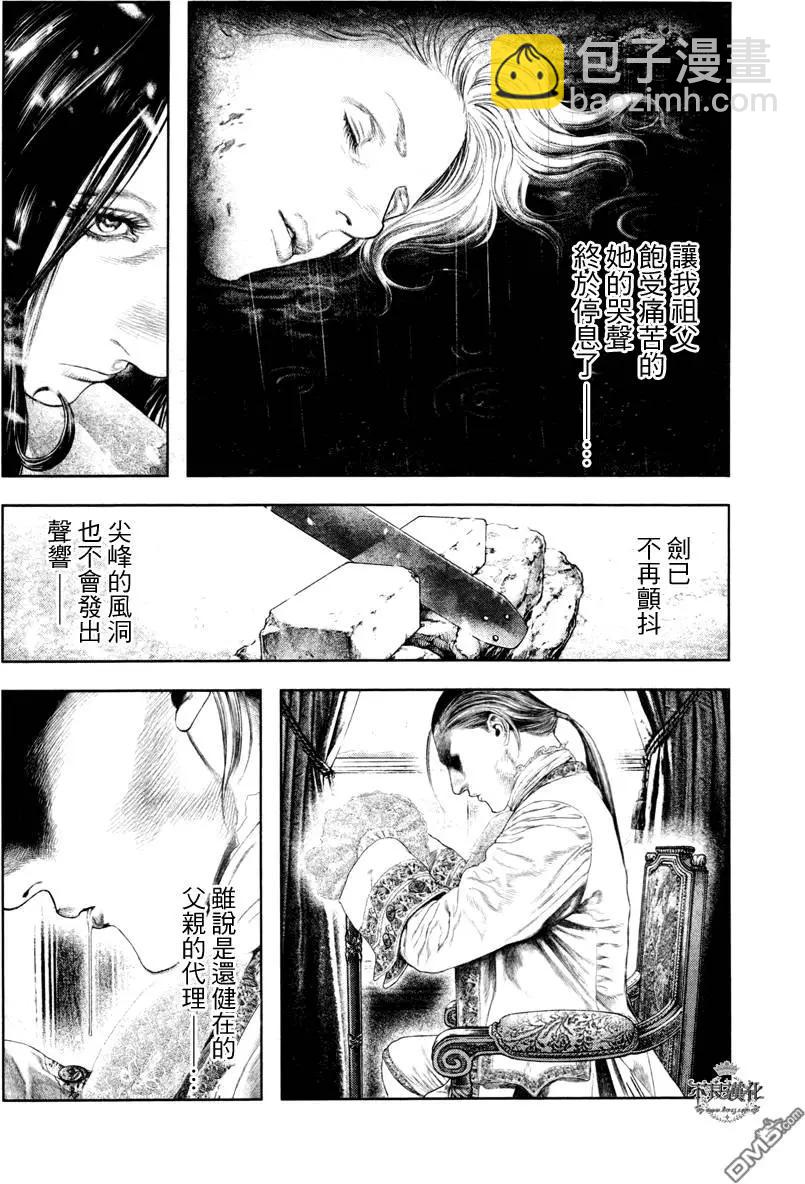 純真之人innocent - 第15回 - 3