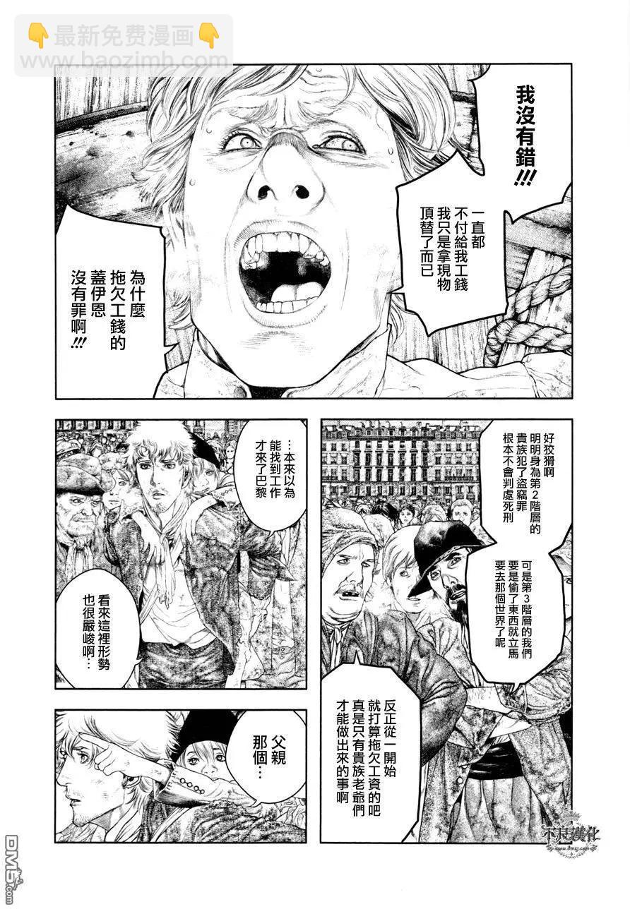 純真之人innocent - 第17回 - 2