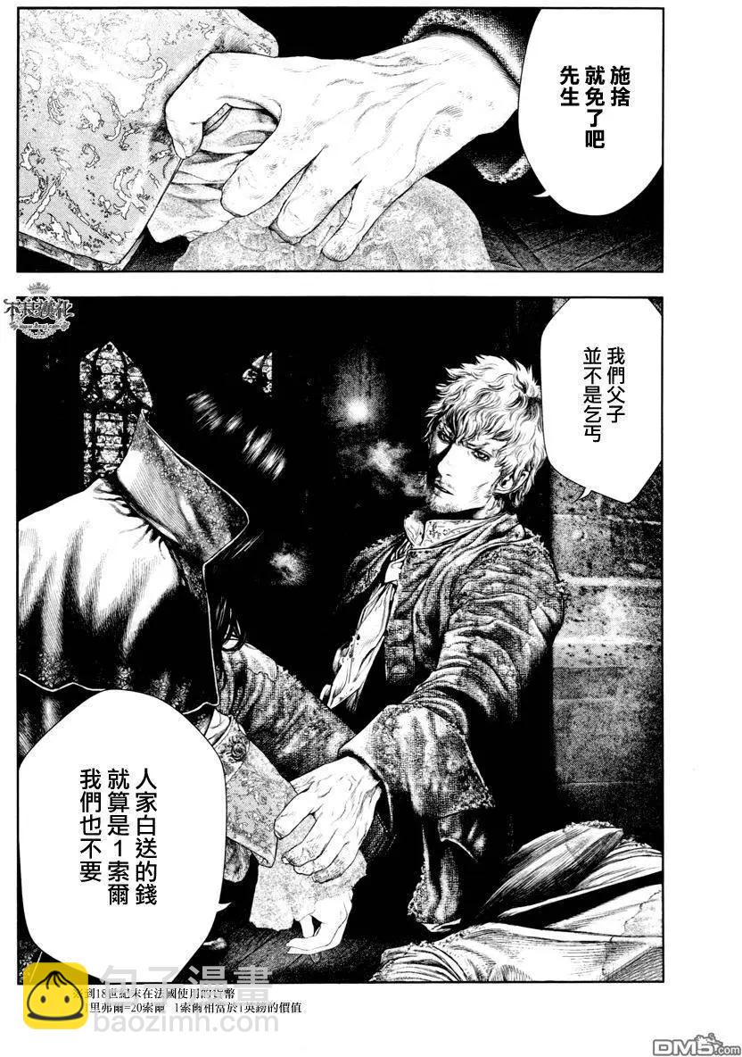 純真之人innocent - 第17回 - 1