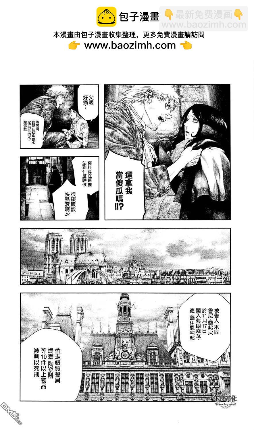 純真之人innocent - 第17回 - 4