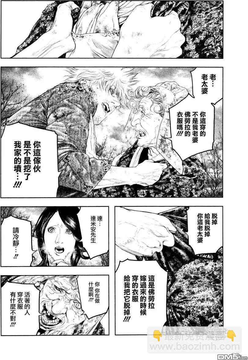 純真之人innocent - 第19回 - 2