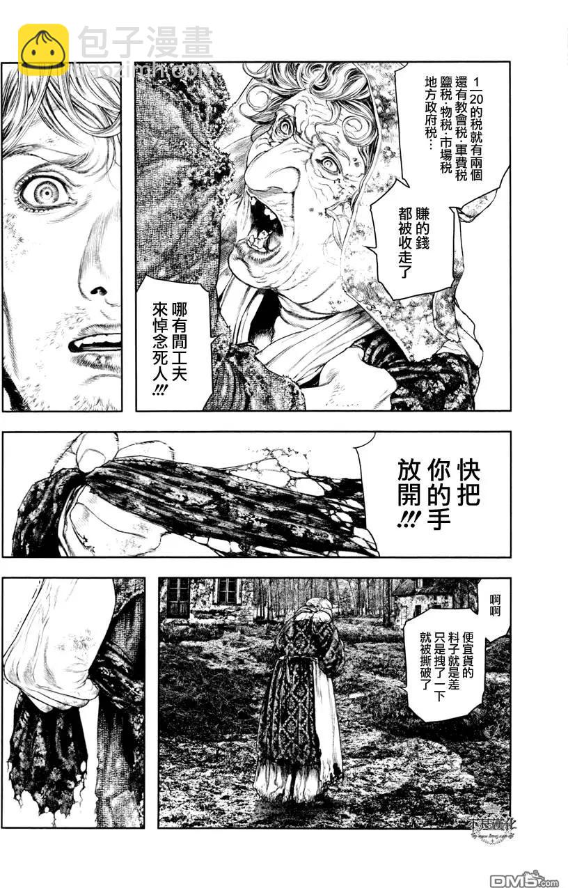 純真之人innocent - 第19回 - 3