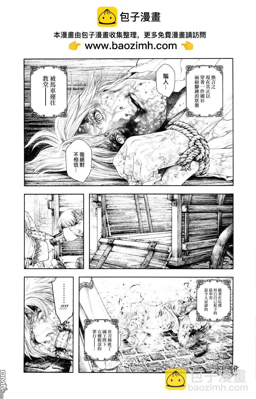 純真之人innocent - 第27回 - 2