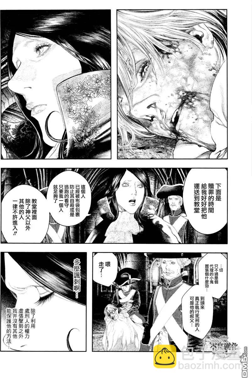 純真之人innocent - 第27回 - 4