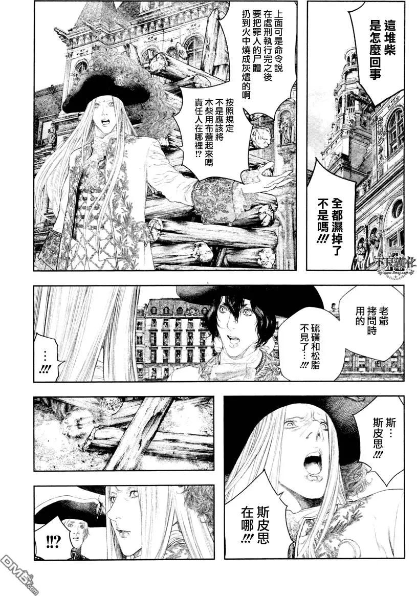 純真之人innocent - 第27回 - 3