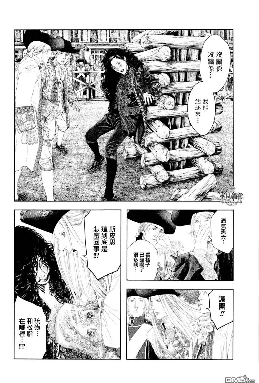 純真之人innocent - 第27回 - 4