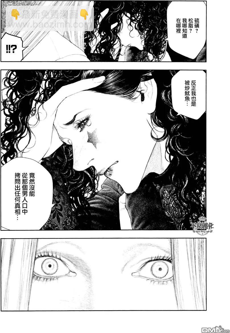 純真之人innocent - 第27回 - 1