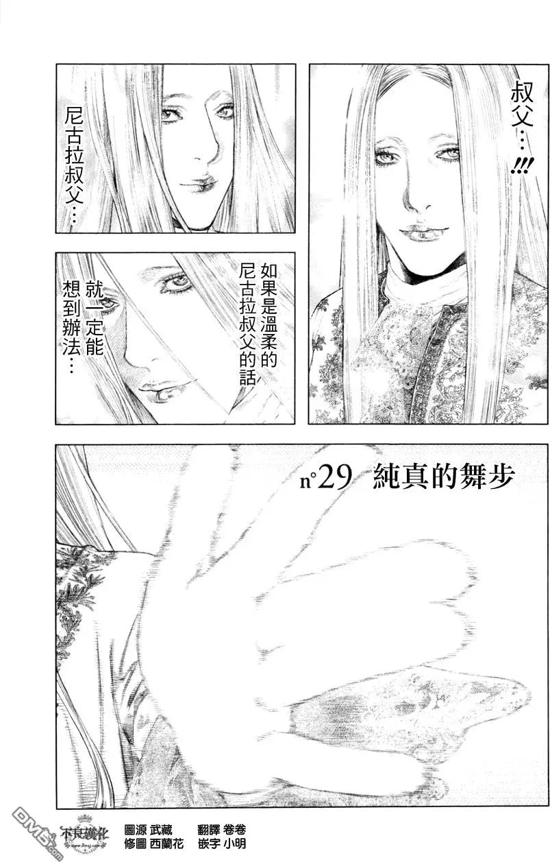 純真之人innocent - 第29回 - 1