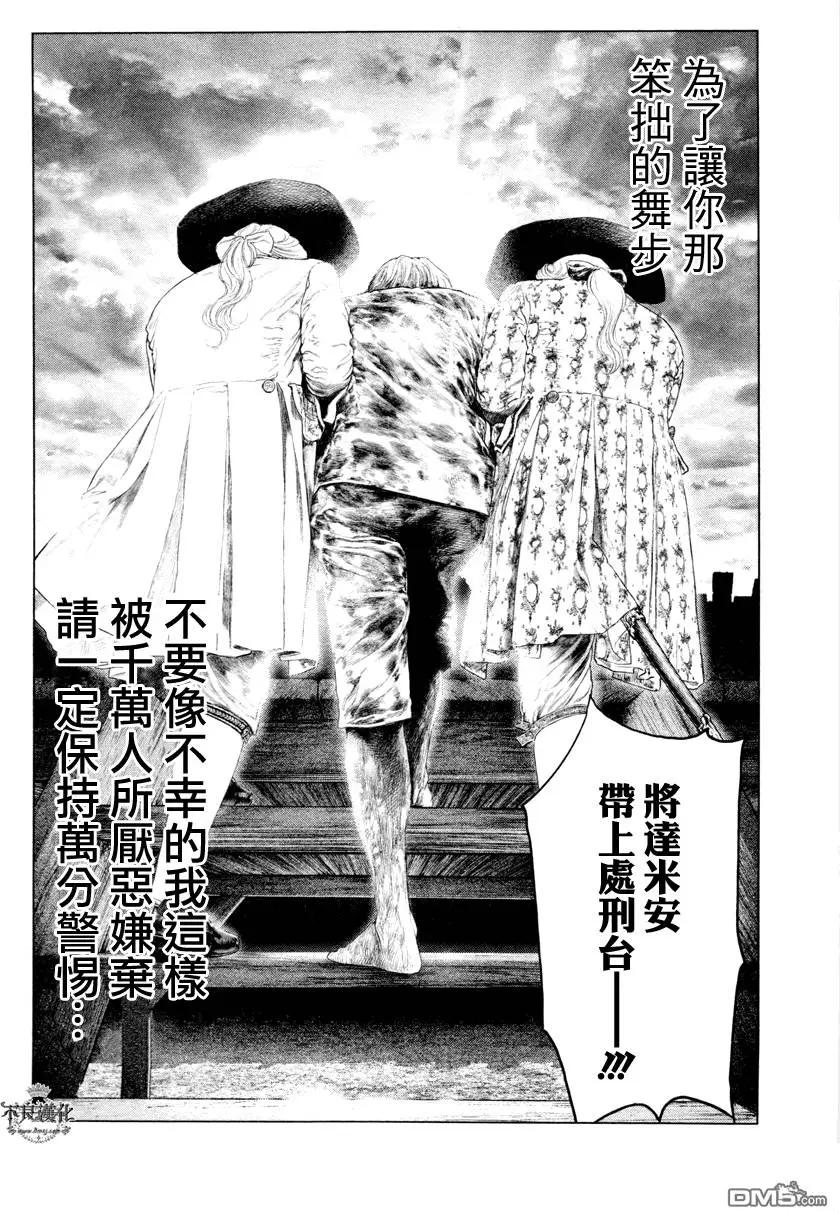 純真之人innocent - 第29回 - 1
