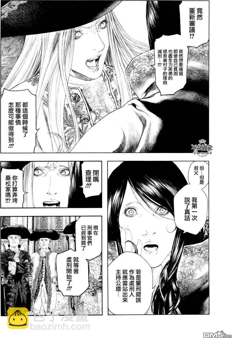 純真之人innocent - 第29回 - 3