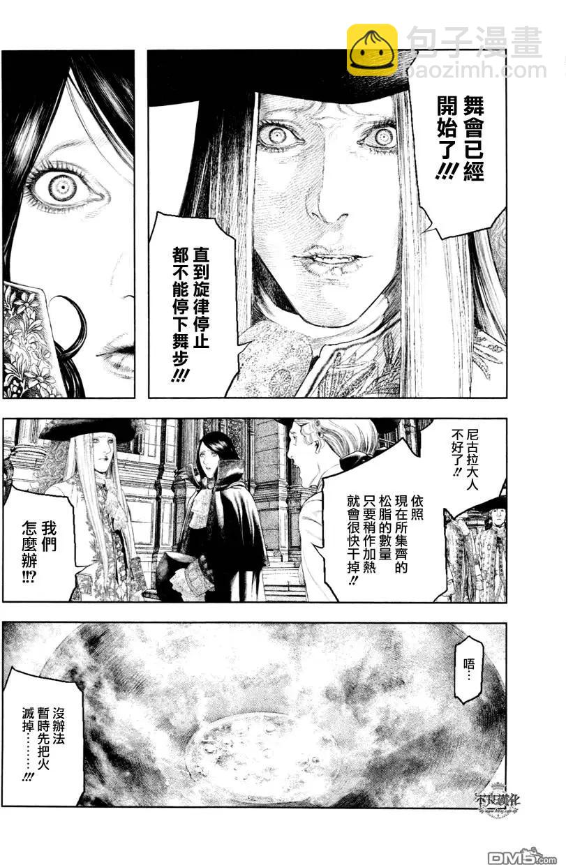純真之人innocent - 第29回 - 4