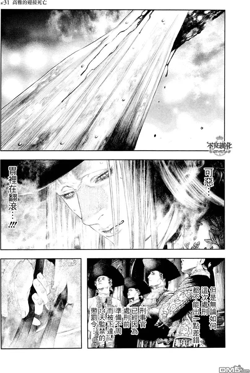純真之人innocent - 第31回 - 1