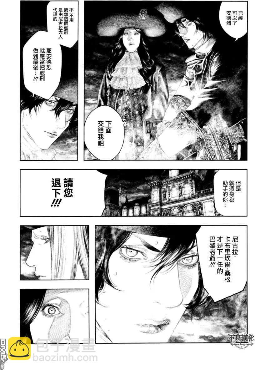 純真之人innocent - 第31回 - 2